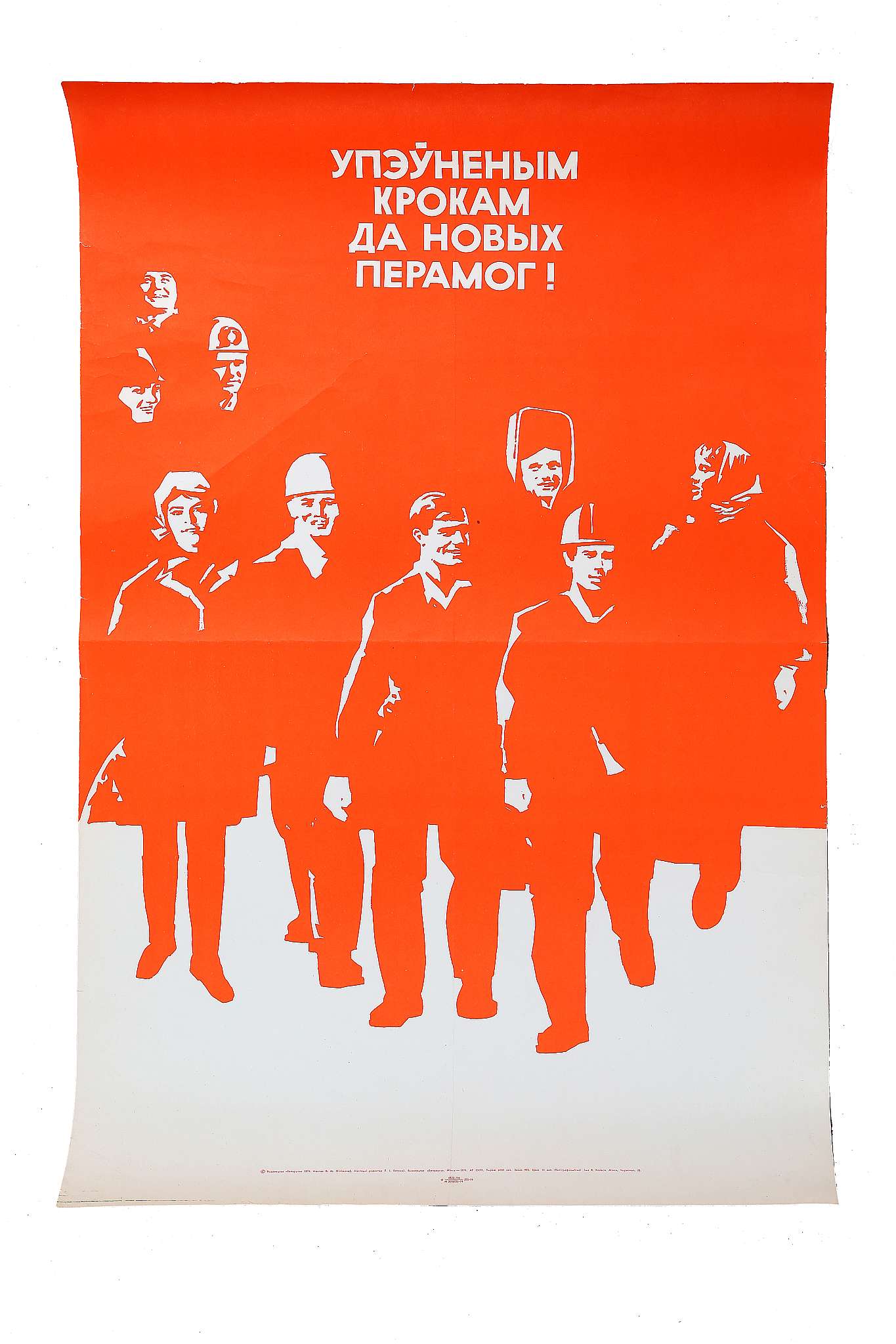 A VINTAGE SOVIET PROPAGANDA POSTER, Labour, printed Minsk, Belarus, 1974, (90.5 x 57cm)