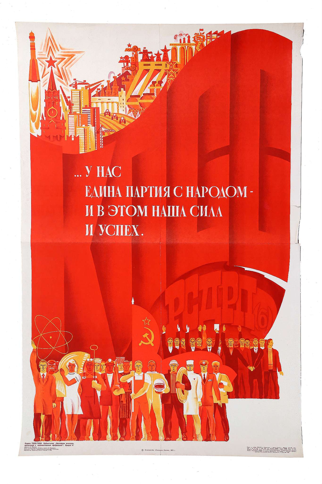 A VINTAGE SOVIET PROPAGANDA POSTER, Bolsheviks RSDRP(b), Artist; B. Parmeyev, printed by