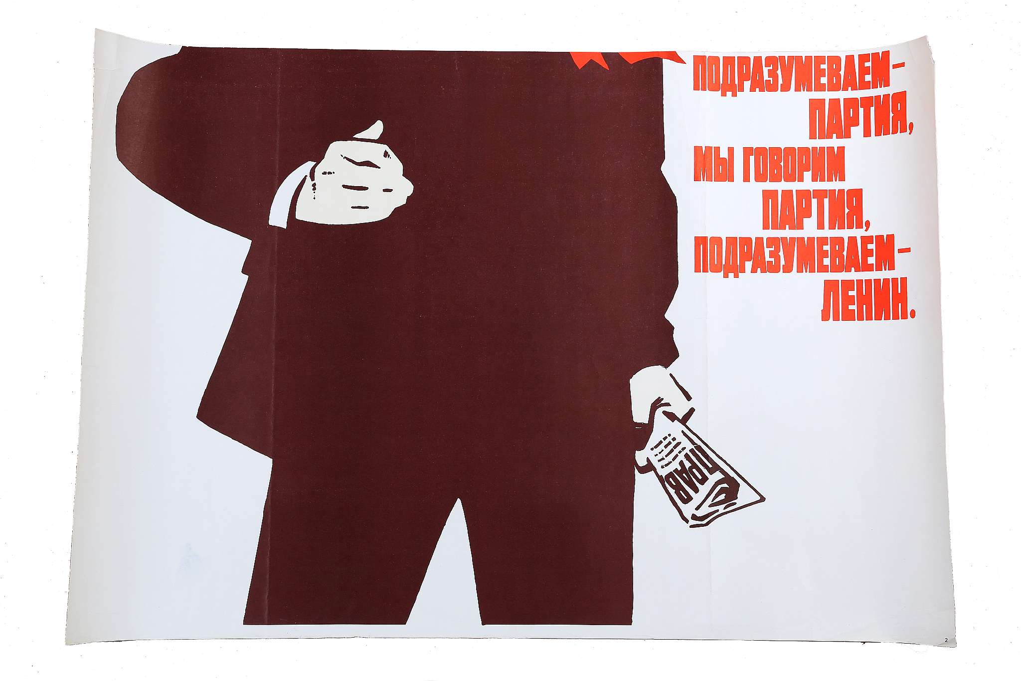 A VINTAGE RUSSIAN PROPAGANDA TRIPTYCH POSTER, CPSU, featuring Lenin, Artist; V. Sachkov, printed - Image 2 of 3