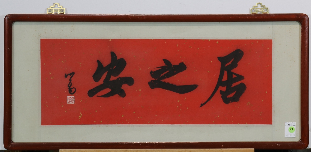 Attributed Pu Ru (Chinese,1896-1963), Calligraphy (ju zhi an), ink on red paper, bearing signature