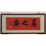 Attributed Pu Ru (Chinese,1896-1963), Calligraphy (ju zhi an), ink on red paper, bearing signature