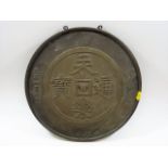 A Chinese Brass Plaque