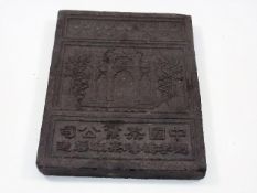 A Chinese Tea Brick