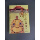 A Chinese presentation album containing facsimile coins commemorating the emperors of China from the