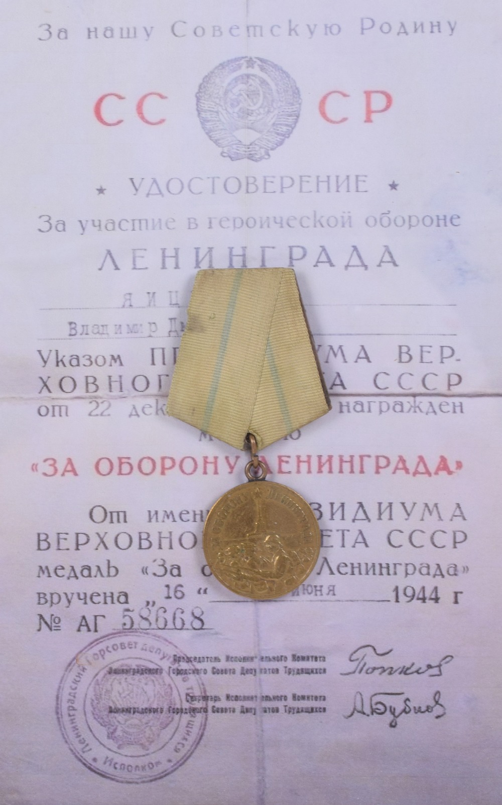 WW2 Soviet Russian Defence of Stalingrad Medal Display - Image 2 of 3