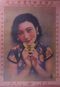 Vintage Chinese Universal Sing Kee Picture Co.