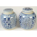 A pair of Chinese blue and white ginger jars, 20th century, each height including cover 25cm,