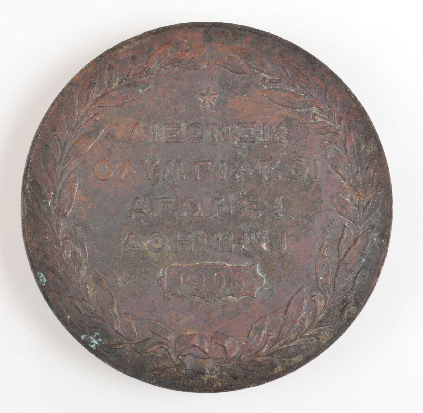 1906 Olympics:- A bronze Competitor Participation medal, diameter 5 cm. - Image 2 of 2