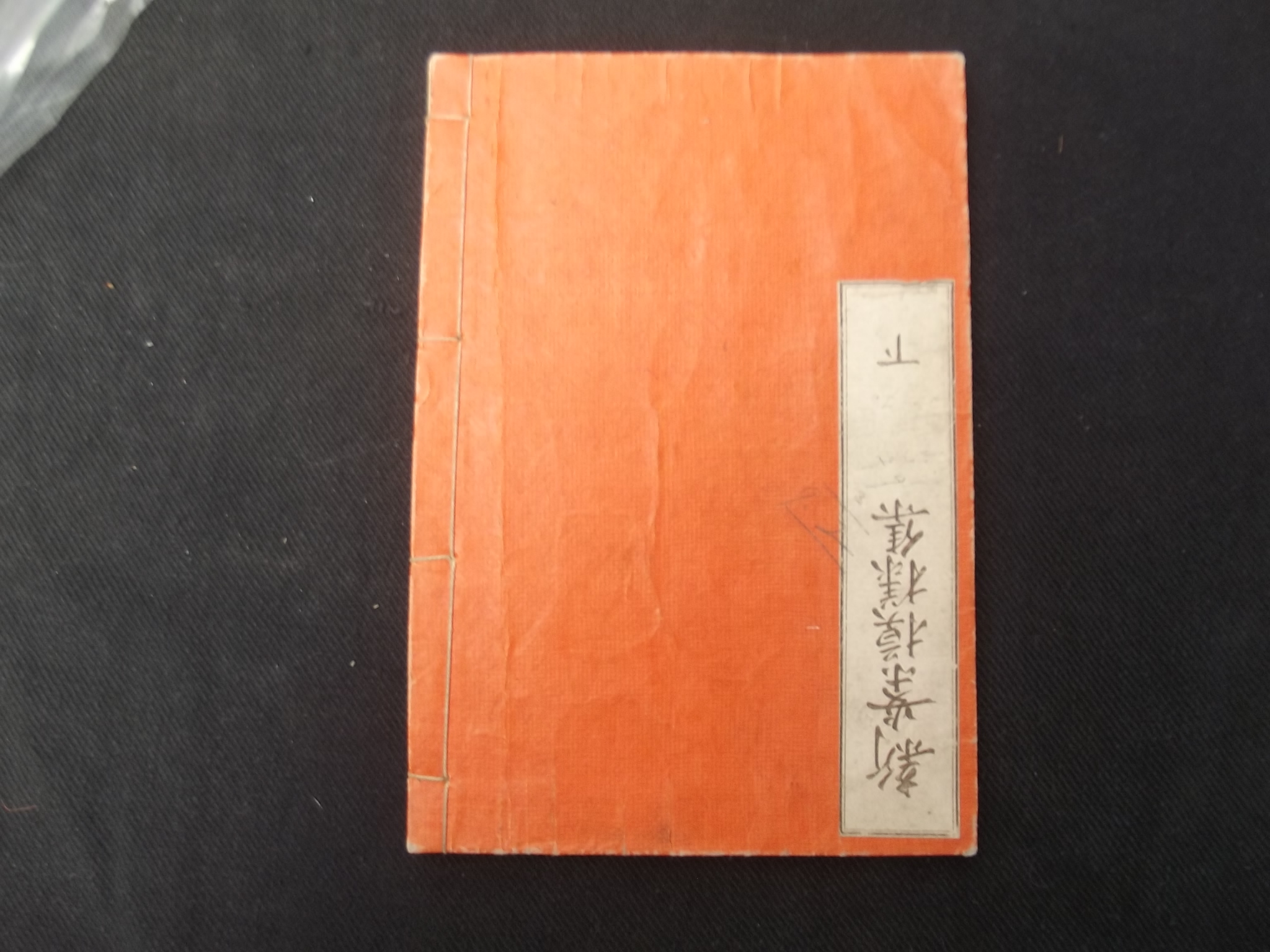 JAPANESE WOOD-BLOCK. Pattern book, orig covers, c1880's good. - Image 3 of 5