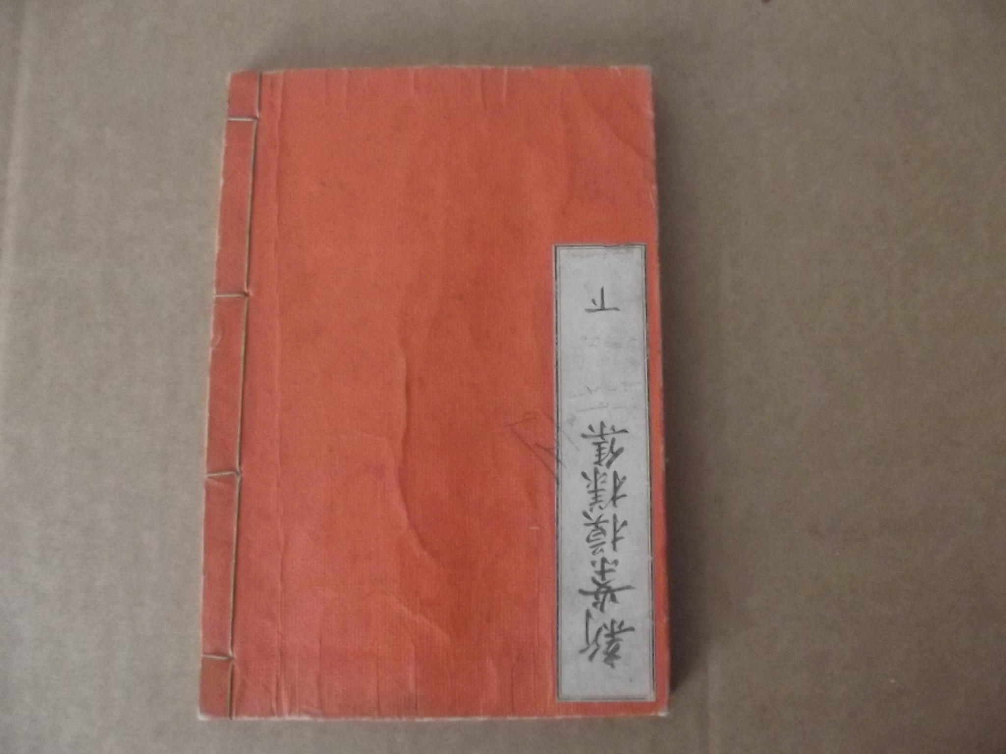 JAPANESE WOOD-BLOCK. Pattern book, orig covers, c1880's good. - Image 2 of 5