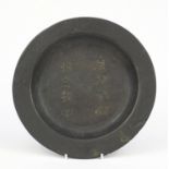 Chinese bronze shallow dish with script, 24cm in diameter