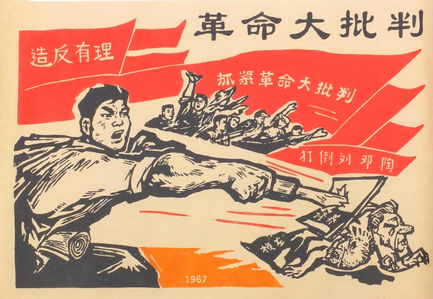 Four Chinese cultural revolution coloured posters, each 78cm x 55cm - Image 8 of 25