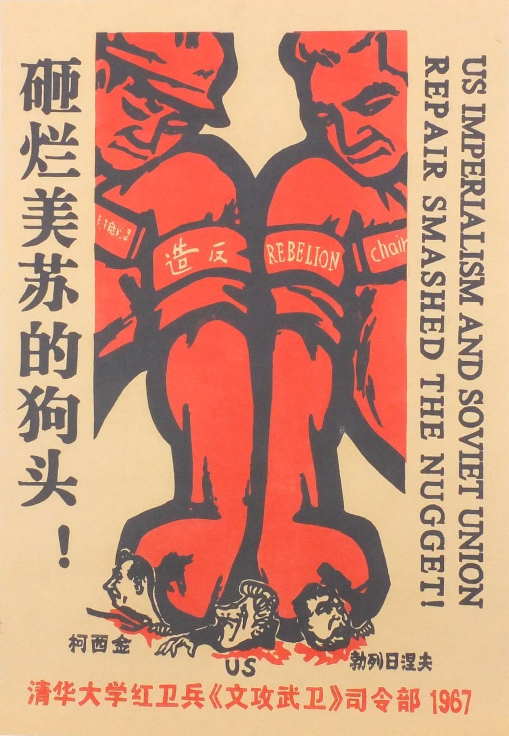 Four Chinese cultural revolution coloured posters, each 78cm x 55cm - Image 19 of 25