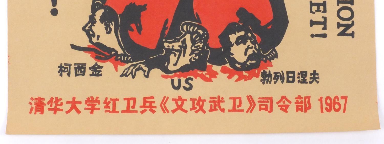 Four Chinese cultural revolution coloured posters, each 78cm x 55cm - Image 23 of 25