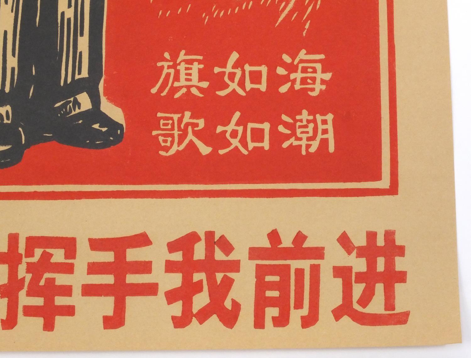 Four Chinese cultural revolution coloured posters, each 78cm x 55cm - Image 6 of 25