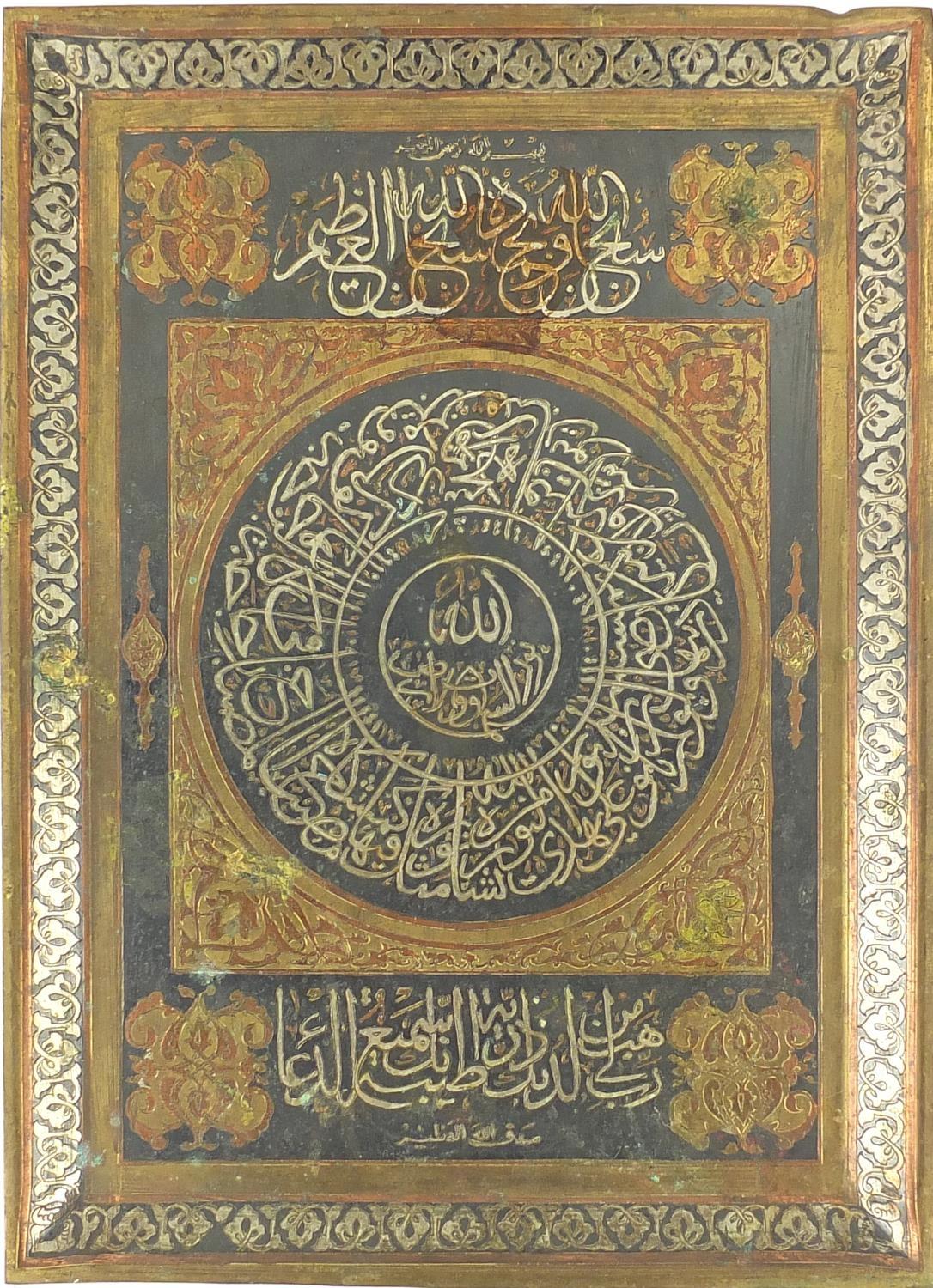 Cairoware brass wall plaque with silver and copper inlay, decorated with script, 39cm X 29cm : For
