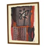 Chinese School - abstract print with calligraphy, signed, within a contemporary oak frame, 26.5" x