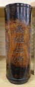 A Chinese hardwood brushpot, inscribed