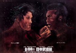 An onsite poster for the Muhammad Ali v Antonio Inoki fight at the Nippon Budokan, Tokyo,