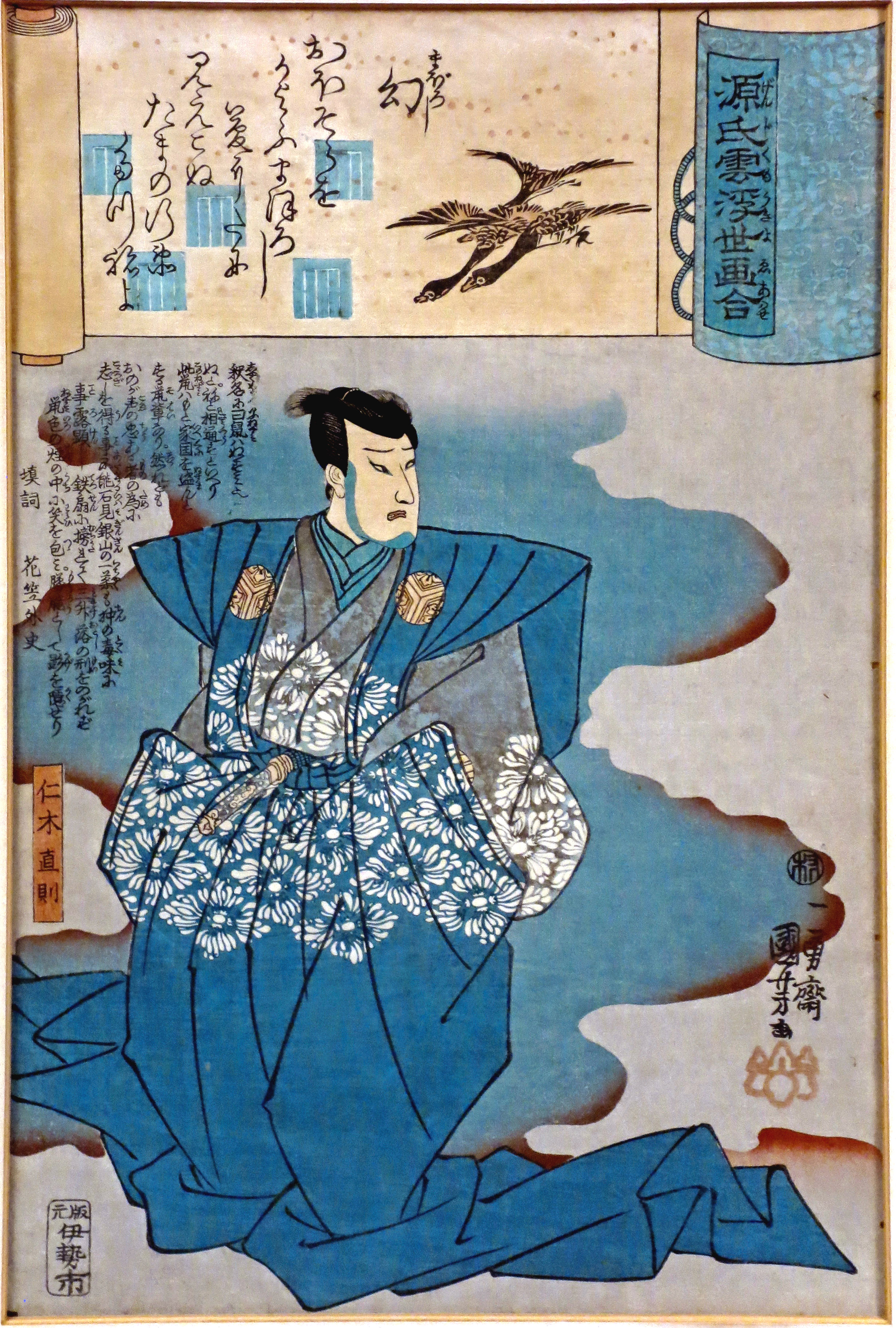 (Kabuki-e) - KUNIYOSHI, Ichiyûsai (1797-1861).- Genji kumo ukiyoe awase [Parallèle en estampes des - Image 2 of 2