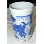 A 15cm high Chinese transitional brush pot with blue glazed decoration