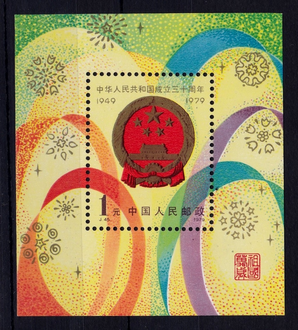 China 1979 30th Anniversary Peoples Republic of China miniature sheet SG MS 2883 lmm Cat £100