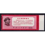 China 1968 Thoughts of Mao Tse-Tung (2nd issue) SG 2405 fine used
