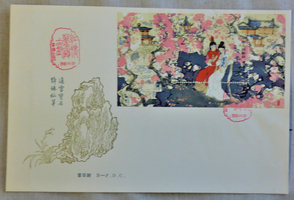 China 1981 The Twelve Beauties of Jinling miniature sheet SG MS 3158 lmm fine used FDC