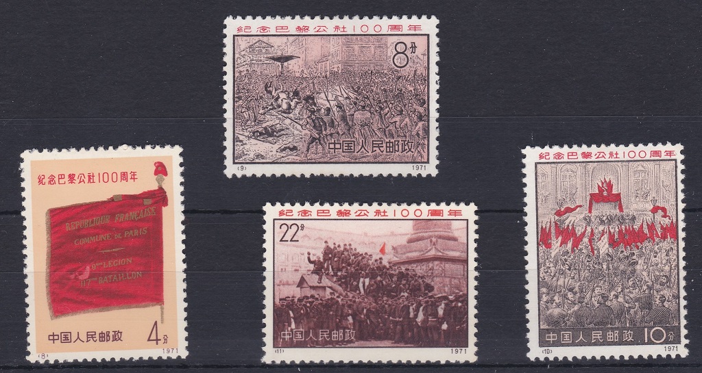 China 1971 Centenary of Paris Commune set SG 2442/45 lmm Cat £590