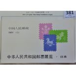 China (booklets) 1981 China Stamp Exhibition in Japan SG SB14