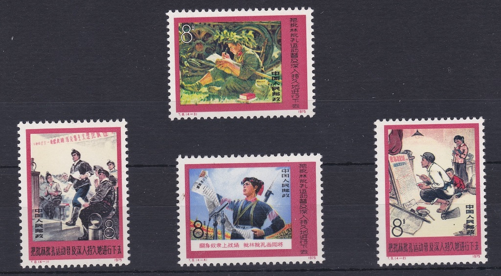 China 1975 Criticism of Confucius & Lui Piao set SG 2610/13 lmm Cat £80