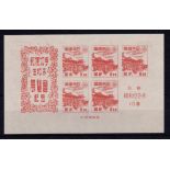 Japan 1947-'Know Your Stamps'Kyoto,MS457, m/mint