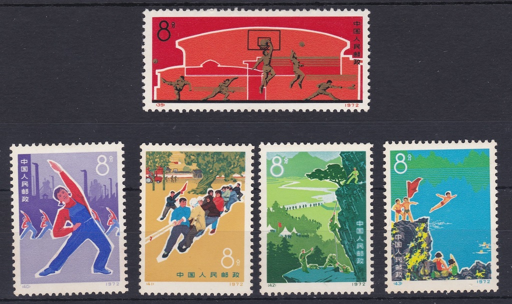 China 1972 10th Anniversary Mao's Ediction Physical Activity set SG 2480/84 lmm Cat £160