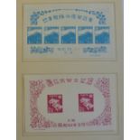 Japan 1948-Philatelic exhibition m/sheet,SG MS 457 and m/s SG472, both m/mint