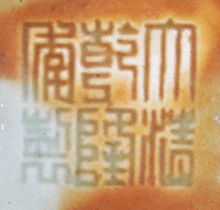 A GOOD QUALITY CHINESE FLAMBE GLAZED MEIPING PORCELAIN VASE, the sides applied with a streaked - Image 6 of 6