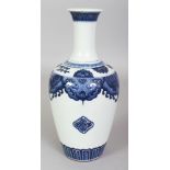 A CHINESE BLUE & WHITE PORCELAIN VASE, decorated with archaic style borders, the base with a