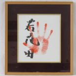 A hand print of the Japanese sumo wrestler "Wakahanada"; sight size 26cm x 23cm; mounted and framed.