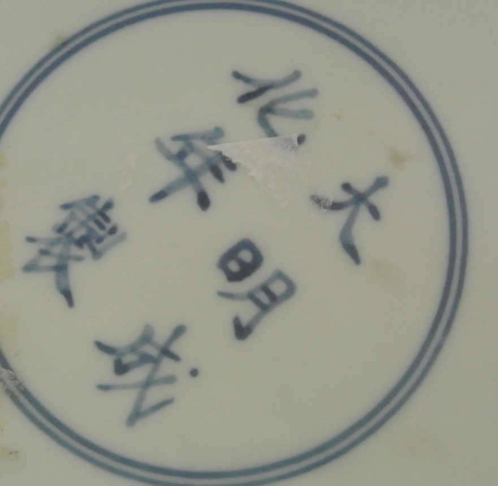 1 große Keramikvase China mit blauer Drachen-Glasur. Am Stand signiert. Höhe ca. 43 cm. Guter - Bild 3 aus 3