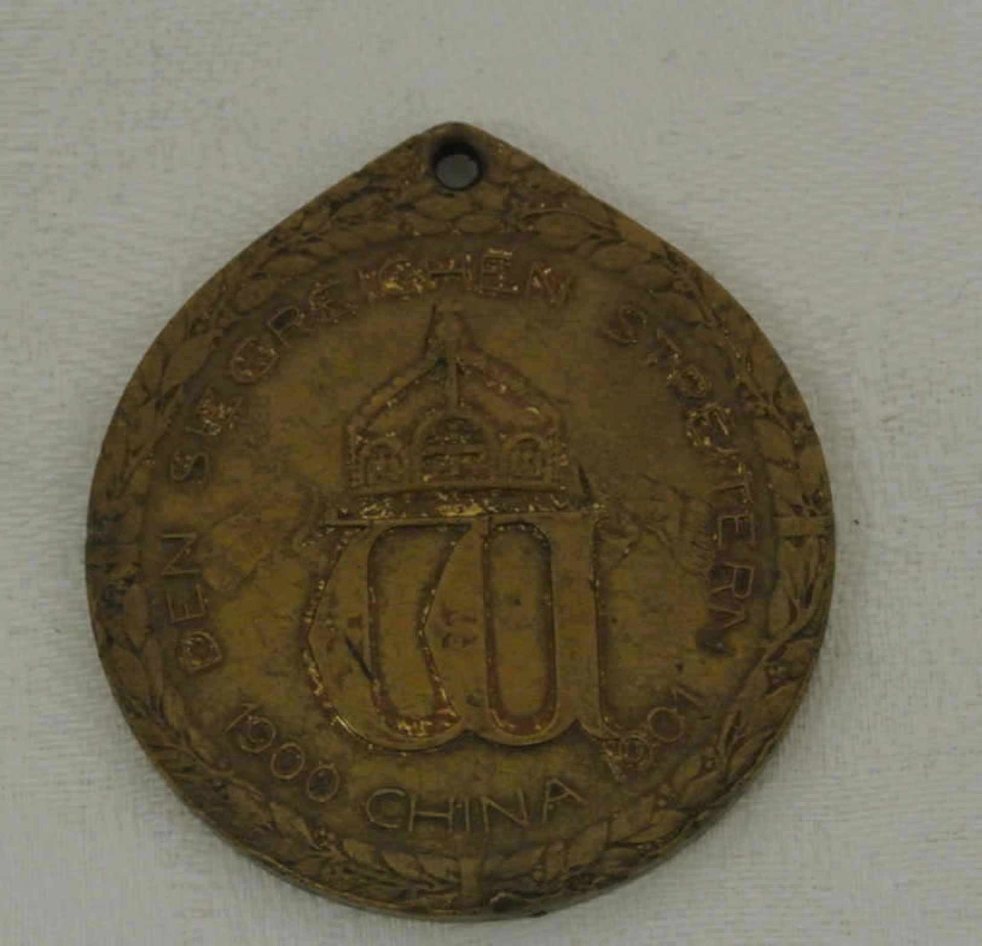Orden Kaisserreich, Deutsche Kolonie China, China Gedenkmünze für Kämpfer 1901. Bronze vergoldet - Bild 2 aus 2