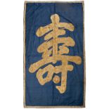 A Chinese silk wall panel circa 1900 with gold thread Shou character representing longevity having a