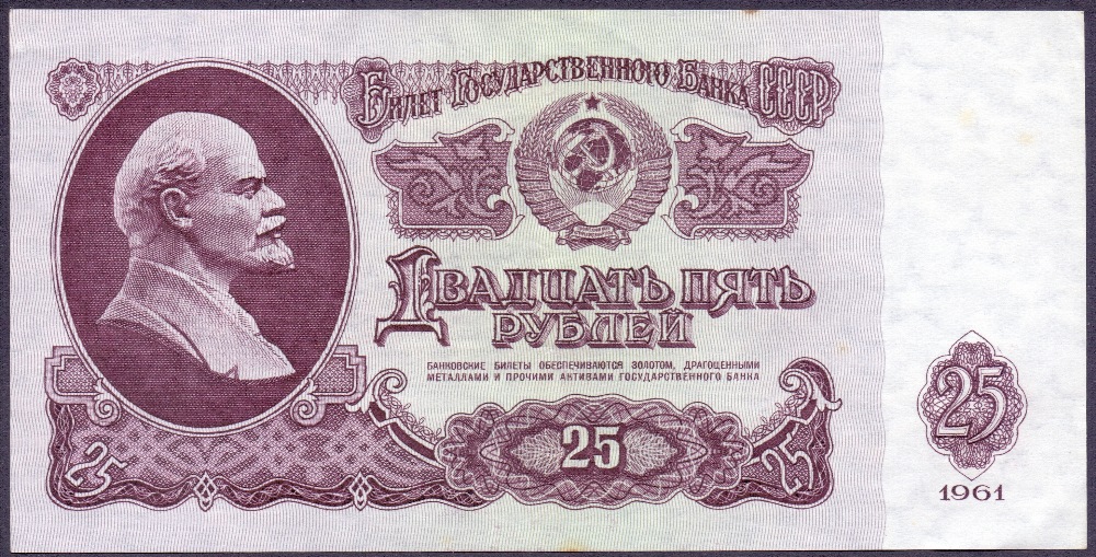 FOREIGN BANK NOTE 1961 CCCP 25R bank not