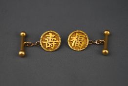 A pair of Chinese yellow metal cufflinks,