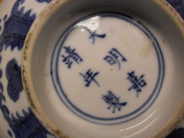 A Chinese Ming style blue and white bowl. - Image 19 of 20
