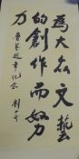 Six Chinese scrolls to include IN THE MANNER OF SHAOQI LIU "Chinese Script on paper",