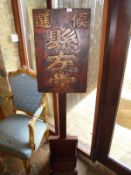 Two red lacquered Chinese signs, possibly from a Courtroom,