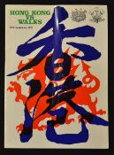 Rare 1975 Hong Kong v Wales rugby programme - played on Wednesday 10th September at The Hong Kong