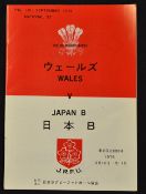 1975 Japan "B" v Wales rugby programme - played on 18th September at the National Stadium overall (