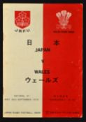 Rare 1975 Japan vs Wales signed rugby programme - played on the Wed 24th September and signed by 8