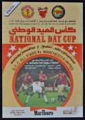 1986 GCC All Stars v Manchester United challenge match football programme in Bahrain dated 15