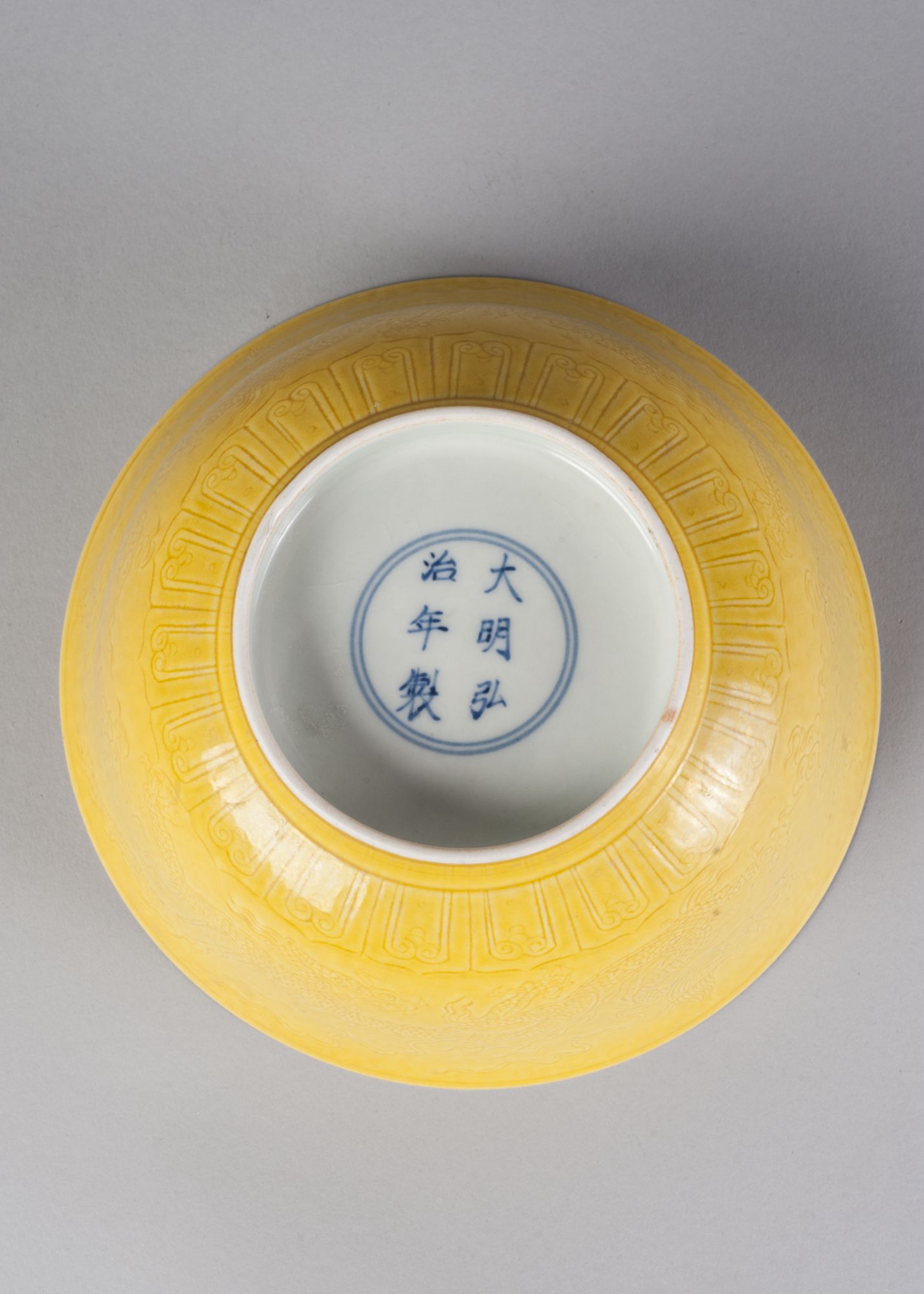 A Chinese porcelain 'dragons' bowl, Hongzhi mark but late Qing dynasty, - Image 3 of 3